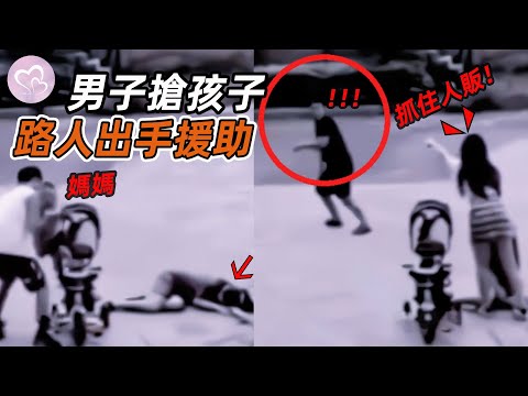 女子遛娃被陌生男子迷暈，孩子被搶走，好心路人及時出手相助！#暖心 #暖心故事 #正能量 #淚目 #生活 #溫暖 #社會新聞 #老人 #感動 #暖心時刻