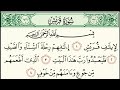 تكرار سورة قريش ٧ مرات بصوت القارئ هزاع البلوشي صوت رائع تبارك الله 