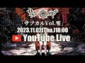 サークルライチ主催『サブカル Vol.零』11/2(木)WOMBLIVE