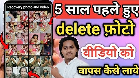 5 saal pehle delete hue photo, video aur audio wapas kaise laye? | How to recover deleted files 2022