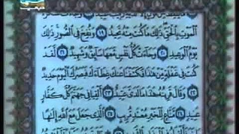 سورة ق   الشيخ علي جابر رحمه الله