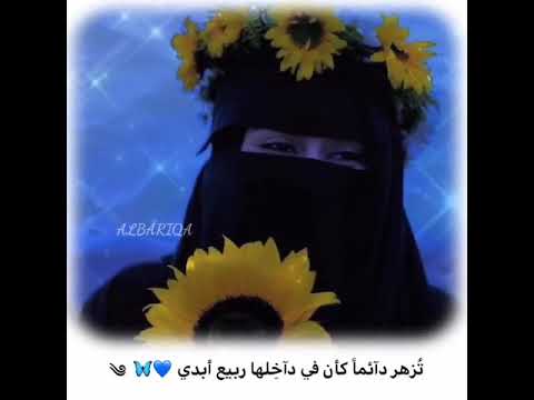 يا انسي يا نفائح نفسي حالات واتس اب دينيه منقبات