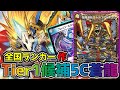 上位ランカー達がGPに持ち込んだ”最新型5C蒼龍”を紹介します。【デュエマ】