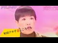 和田アキ子🆚こころくんの対決#1