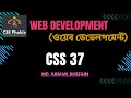 37. CSS Relative units em, rem, vw, vh etc Explained| ওয়েব ডিজাইন | Web Development Bangla Tutorial