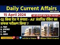 Daily current affairs 15 april current affairs 2024 up police sscndaall exam trending