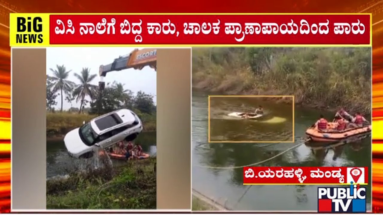 Driver Has Miraculous Escape After Car Falls Into VC Canal In Mandya ...