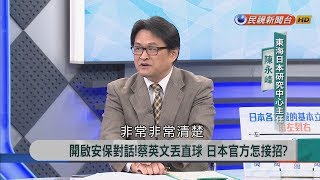 【新聞大解讀】買保險？保護費？國防部擬砸4千億　買66架F-16V 2019.03.07