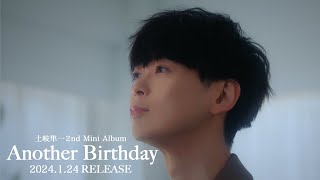 【土岐隼一】「Another Birthday」MV1コーラス動画＜2024.1.24OUT!!＞