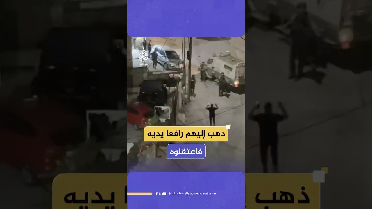 قوات الاحتلال تعتقل شاب فلسطيني من بلدة بيتونيا رغم تسليمه نفسه بعد تهديده باعتقال أحد أفراد عائلته