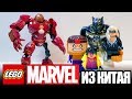 БИОНИКЛ-ХАЛКБАСТЕР - ЛЕГО Marvel из китая