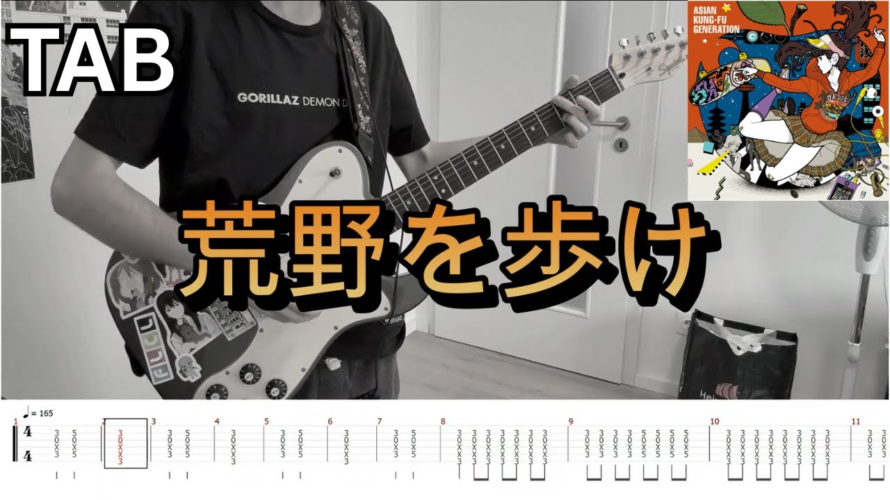 [TABS] 荒野を歩け - ASIAN KUNG-FU GENERATION (Rhythm Guitar Cover)