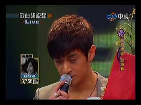 20100501 金曲超級星 7.2 祝釩剛:我不會愛