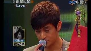 20100501 金曲超級星 7.2 祝釩剛:我不會愛
