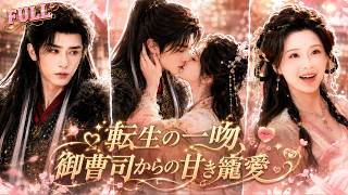 転生！婚礼の日に婚儀を破棄された彼女は、誰も手出しできぬ王に口づけをした。誰もが絶望したが、王に寵愛され、元の夫は怒りのあまり血を吐いた！ screenshot 1
