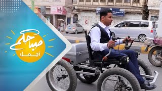 محمد سليم .. مهارة تحويل المعاناة الى افكار ابتكارية لخدمة ذوي الاحتياجات الخاصة