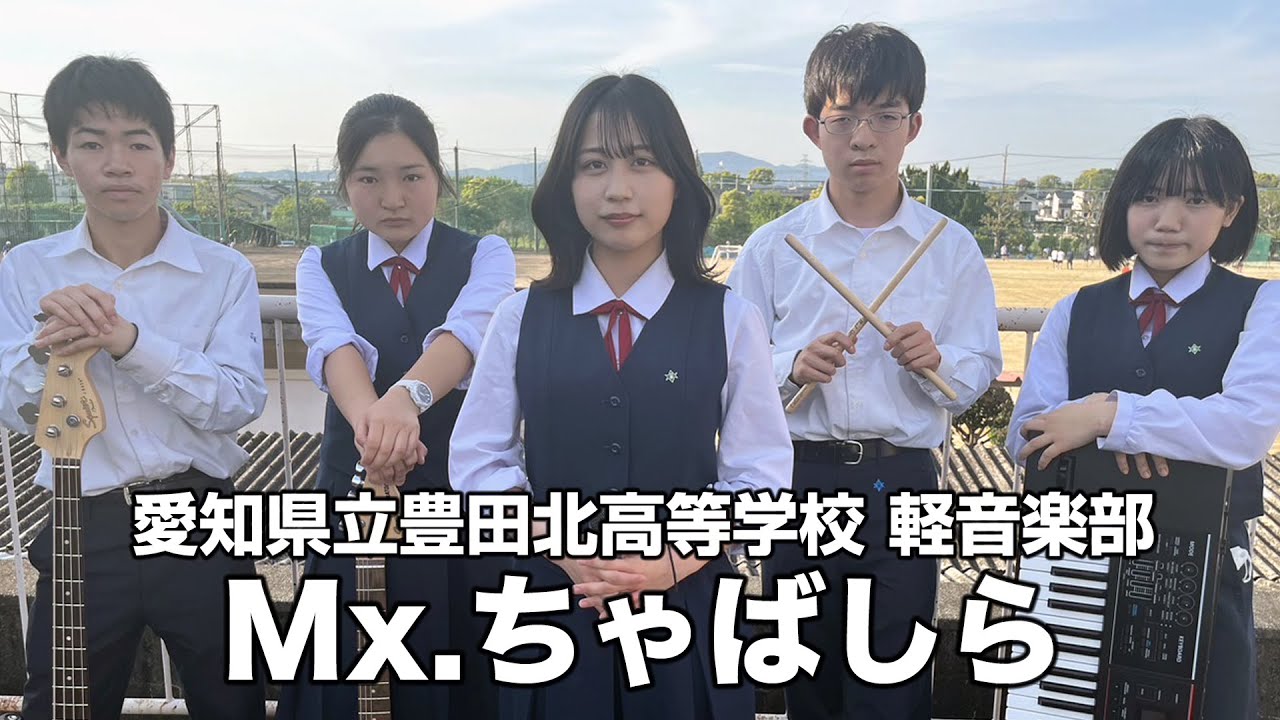 豊田 北 高校