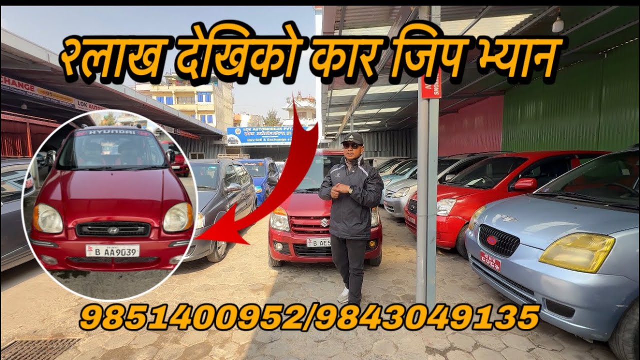 २लाख देखिको कार जिप भ्यान छानी छानी/लोक अटोमा/resale value high car in Nepal 