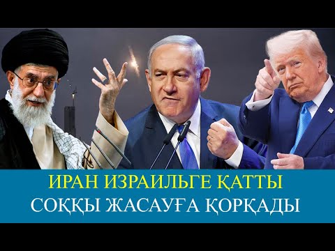АҚШ пен Израильмен келісімге келген мемлекет жаман болмайды | Жанат Момынқұл | Алаш Орда
