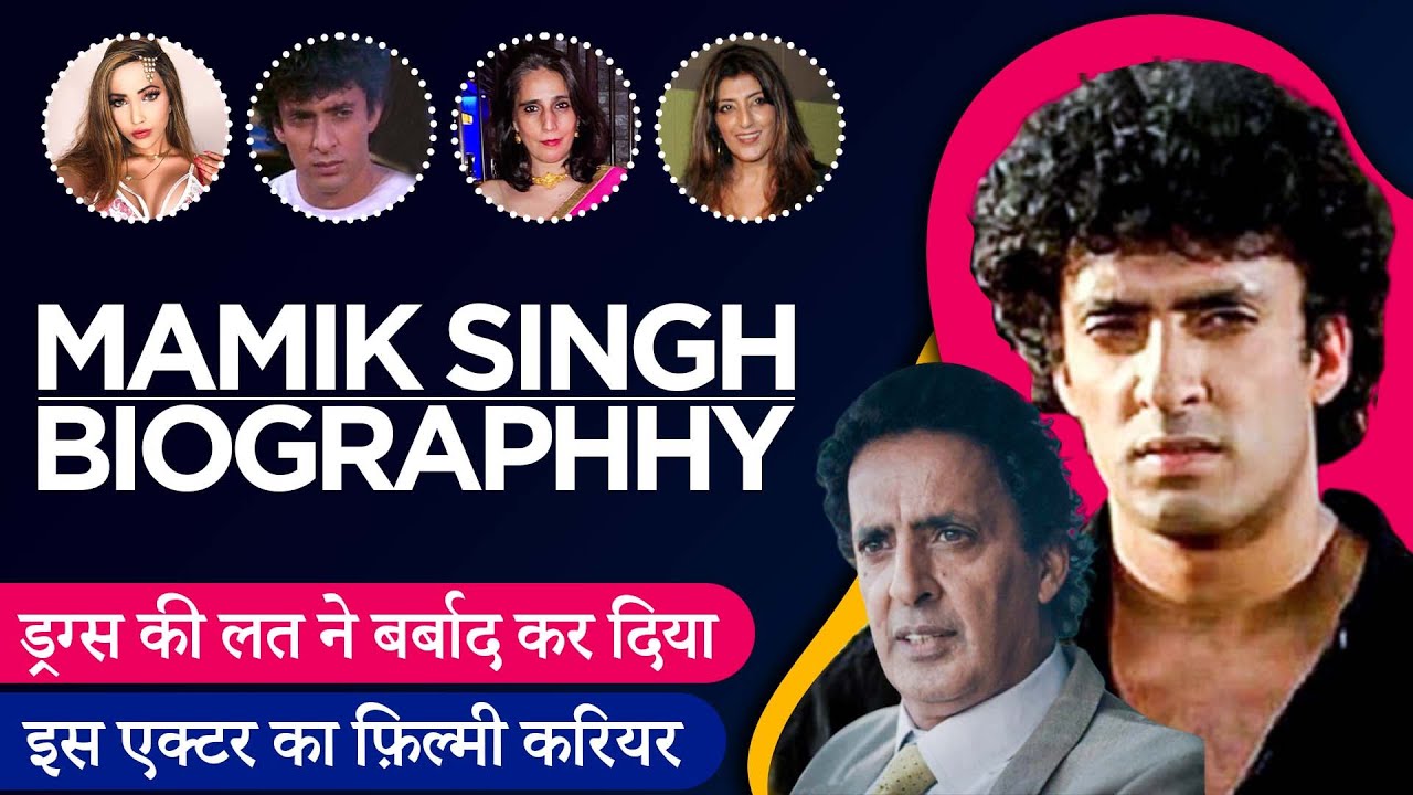 Mamik Singh Biography / Life Story in Hindi | ममिक सिंह की जीवनी