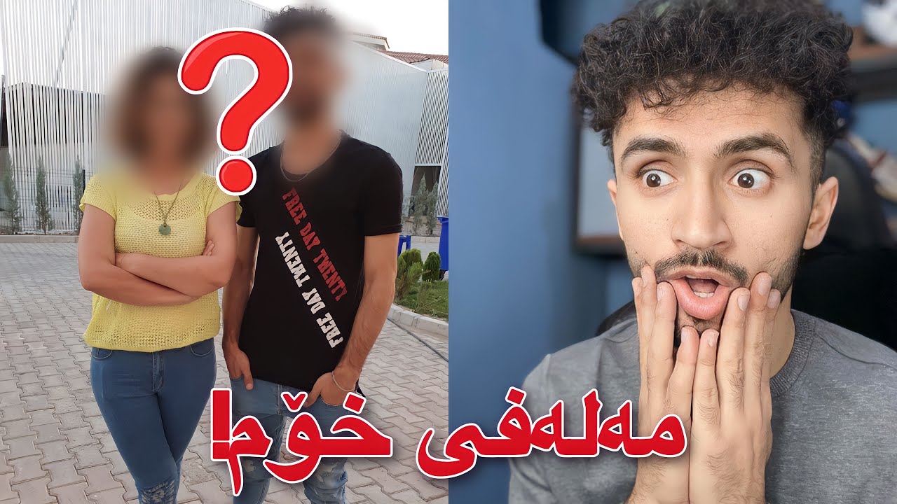 بە چاڵێنج مەلەفی خۆمیان پێم دانا | پڕانکی خوشکم کرد😂