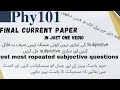 PHY101 final term preparation || Final current paper ||