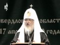 Встреча Патриарха с общественностью Екатеринбурга