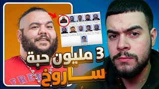 القبض على تيكتوكر البوشي عندو 3.5 مليون حبة ساروخ...