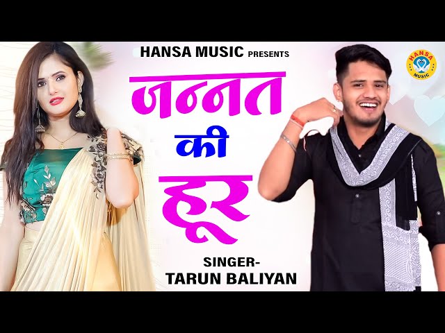 एक फौजी भाई के सपने की जबरदस्त रागनी - जन्नत की हूर | Haryanvi Ragini 2023 | Tarun Baliyan Ragni | class=