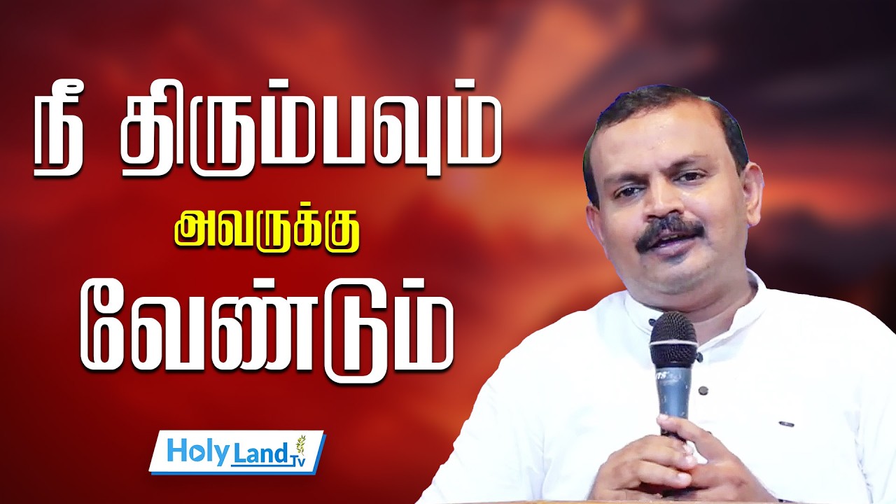 நீ திரும்பவும் அவருக்கு வேண்டும் || TAMIL HRISTIAN MESSAGE