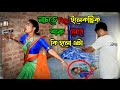 নাচতে গিয়ে Electric shock খেলাম ⚡😭|| Electric shock prank on my Husband || gone wrong 😔 #prank