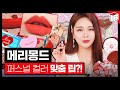 뷰티업계 10년차 메리몽드 담당자가 말하는 퍼스널 컬러의 모든 것 | 파우더룸(POWDERROOM)