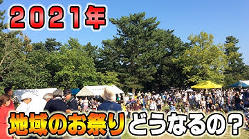 令和３年　ふれあい坂井輪まつりオンライン　予告