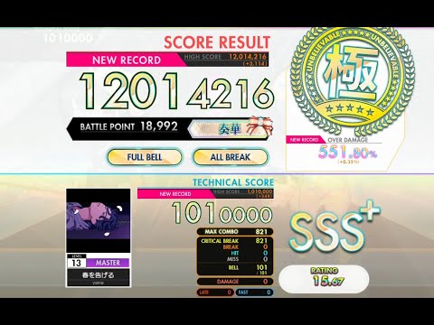 [オンゲキ bright] 春を告げる (MASTER) ABFB理論値 [外部出力]