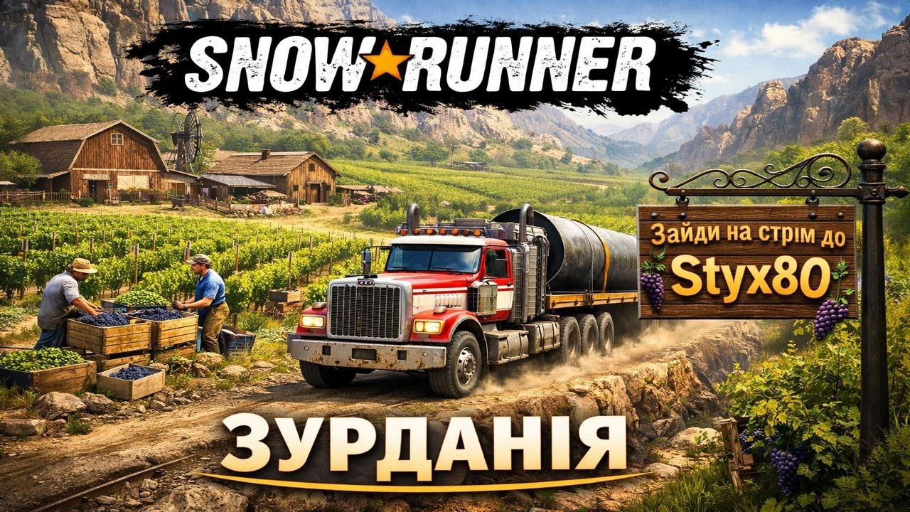 SnowRunner .17 сезон ЗУРДАНІЯ №11 #mudrunner #snowrunner #mudrunner #eurotrucksimulator2