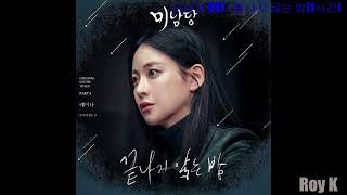 [1시간|1hour|Audio] 끝나지 않는 밤(Endless Night) 레이나(Raina) | 미남당(Café Minamdang) OST Part 3
