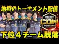 【中国大会】GoDlikeとAGに日本は勝てるのか！熱い試合を見逃すな！【CoDM】