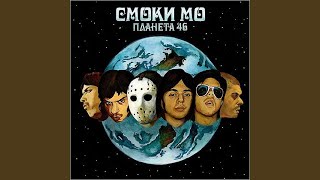 картинка: Сладкий туман (feat. Le Truk)