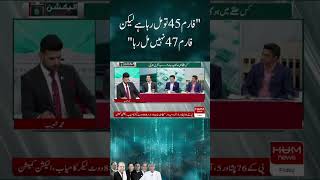 Form 45 is being received but Form 47 is not being received Profile