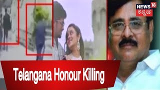 Telangana Honour Killing: Father Was Inspired By Movie Drushyam To Create An Alibi