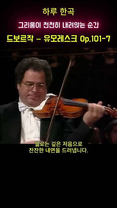 Dvořák – Humoresque in G♭ major, Op.101 No.7