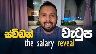 ස්විඩනයේ රැකියා සදහා ගෙවන වැටුප්  පඩිය Salary for Sweden jobs  Tips about earnings Sinhala vlog