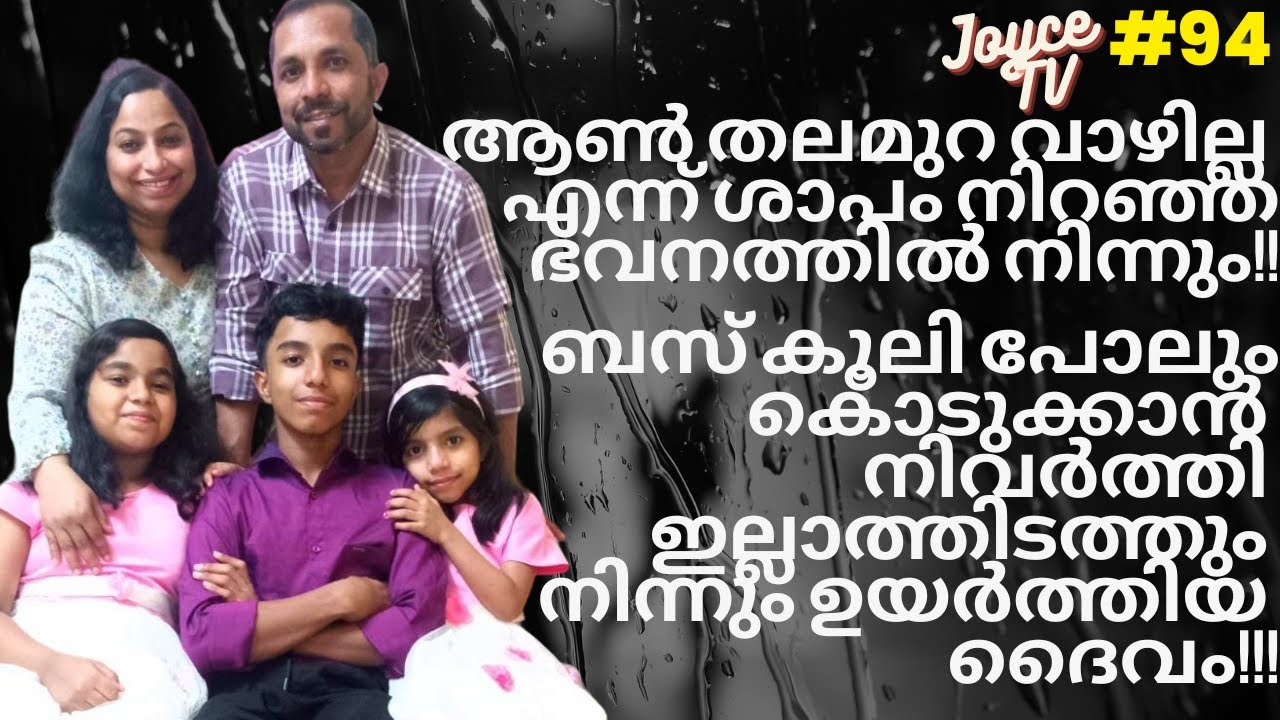 ദൈവം നൂലിൽ കെട്ടി ഇറക്കുമോ..?? | Sr Ancy Shibu | Joyce TV (EP 94) Christian Testimony