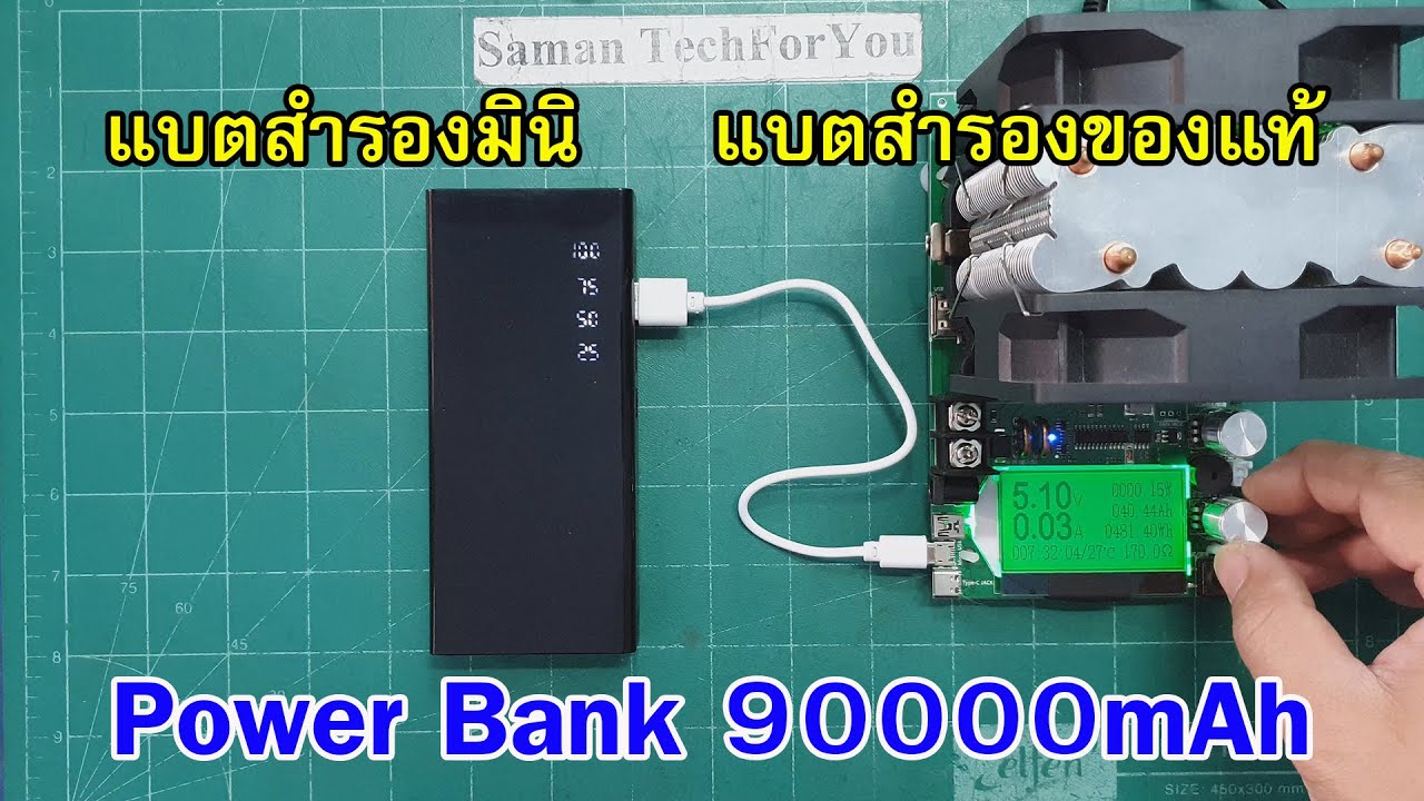 power bank sony รุ่นไหนดี  Update New  Power Bank 90000mAh ความจุจริงใหม? ของแท้ไหม? มาทดสอบกัน