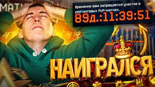 НАЖМИ ИГРАТЬ и ПОЛУЧИ БАН на РМ в WARFACE