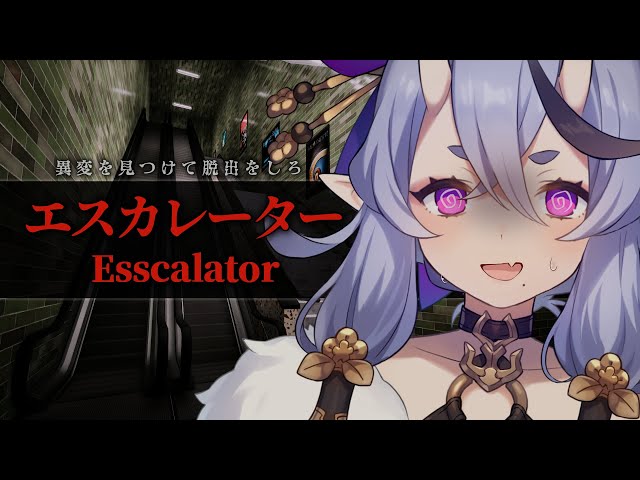 【 エスカレーター┆ Escalator 】エスカレーターで異変をみつけて脱出するホラゲ【 竜胆 尊┆にじさんじ 】のサムネイル