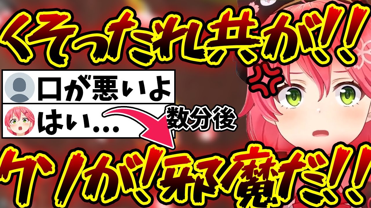【さくらみこ】口が悪いことを指摘されるが、次第に荒くなるみこち【ホロライブ/切り抜き/Vtuber/マリカ】