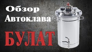 видео тесты для автоклава