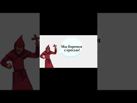 Преследование инквизиторами ученых