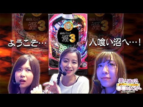 美人過ぎる〇〇な女たち。  第7話(1/2)【パチンコＣＲ弾球黙示録カイジ沼３】《大田明奈》《のの》《軽辺るか》[ジャンバリ.TV][パチスロ][スロット]